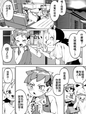[神ノ裂支店] 夏が終わる…｜夏天結束了...  [靟悠奇漢化]_61