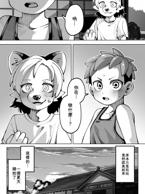 [神ノ裂支店] 夏が終わる…｜夏天結束了...  [靟悠奇漢化]_05