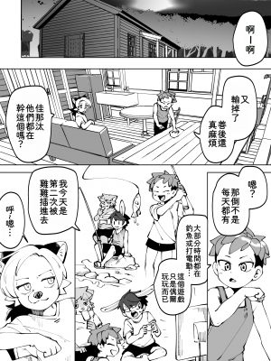 [神ノ裂支店] 夏が終わる…｜夏天結束了...  [靟悠奇漢化]_45