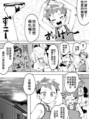 [神ノ裂支店] 夏が終わる…｜夏天結束了...  [靟悠奇漢化]_47