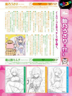 電撃萌王 2024年02月号 [DL版]_062