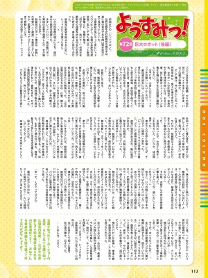 電撃萌王 2024年02月号 [DL版]_114