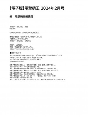 電撃萌王 2024年02月号 [DL版]_141
