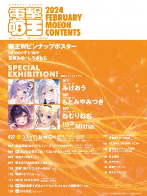 電撃萌王 2024年02月号 [DL版]_007
