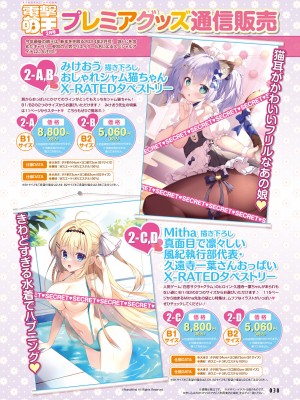 電撃萌王 2024年02月号 [DL版]_040