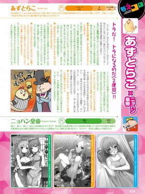電撃萌王 2024年02月号 [DL版]_060