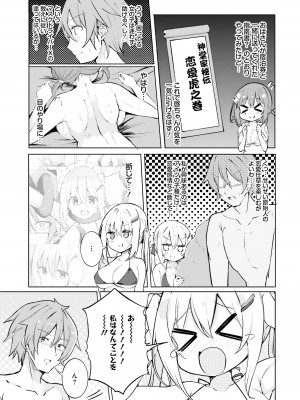 電撃萌王 2024年02月号 [DL版]_131