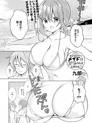 電撃萌王 2024年02月号 [DL版]_127