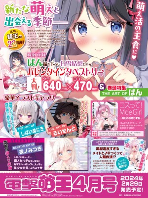 電撃萌王 2024年02月号 [DL版]_106