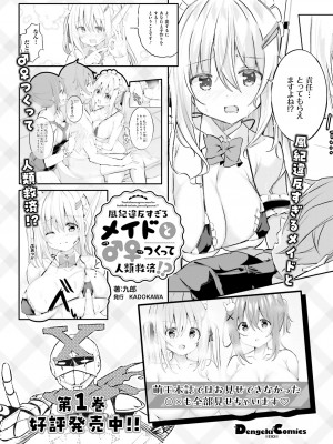 電撃萌王 2024年02月号 [DL版]_126