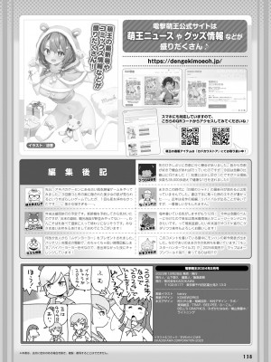 電撃萌王 2024年02月号 [DL版]_140