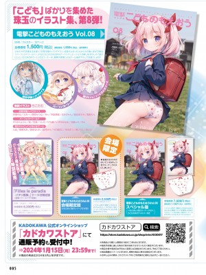 電撃萌王 2024年02月号 [DL版]_009