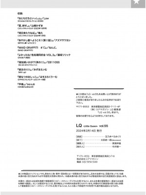 [アンソロジー] LQ -Little Queen- Vol.55 [DL版]_196