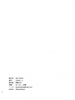 [さゆぽっと (茶筒さゆ)] れんちょんハイエース！ (のんのんびより) [DL版]_17