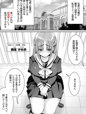 [澪キャンプ (澪澪澪)] 不純異性交遊したら即退学の清純無垢な学園生にイタズラ_004