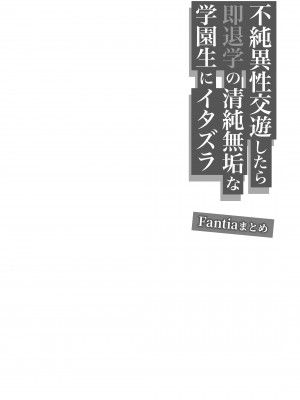 [澪キャンプ (澪澪澪)] 不純異性交遊したら即退学の清純無垢な学園生にイタズラ_133