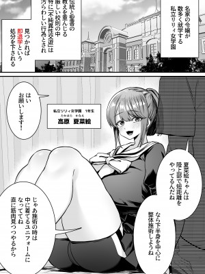 [澪キャンプ (澪澪澪)] 不純異性交遊したら即退学の清純無垢な学園生にイタズラ_056