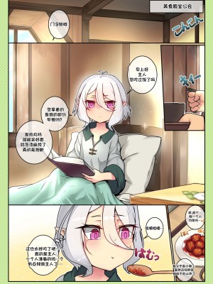 [レオナト] コッコロのだるい休日 (プリンセスコネクト!Re：Dive) [中国翻訳]_05