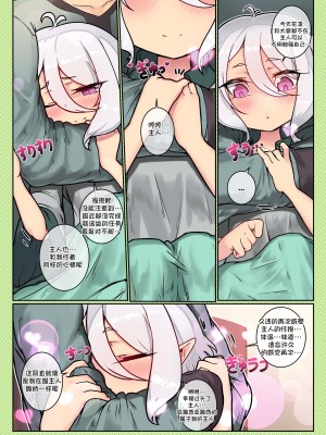 [レオナト] コッコロのだるい休日 (プリンセスコネクト!Re：Dive) [中国翻訳]_08