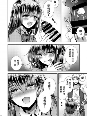 [Story Circle (松園、瀬戸こうへい)] 増殖する自異 [中国翻訳] [DL版]_18