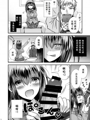 [Story Circle (松園、瀬戸こうへい)] 増殖する自異 [中国翻訳] [DL版]_14