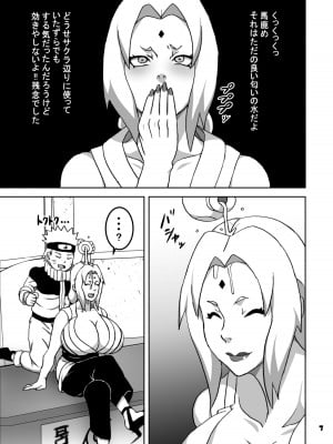 (C103) [NARUHO堂 (なるほど)] とろツナ (NARUTO -ナルト-) [DL版]_08