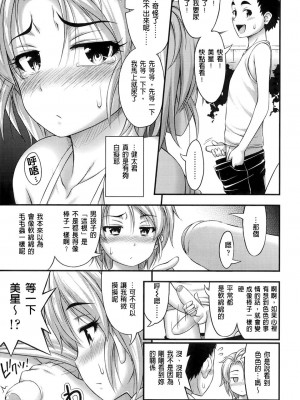 [Noise]  エスカレーしょん (ショートパンツの女の子の発育が良すぎる件について) [中国翻訳]_11