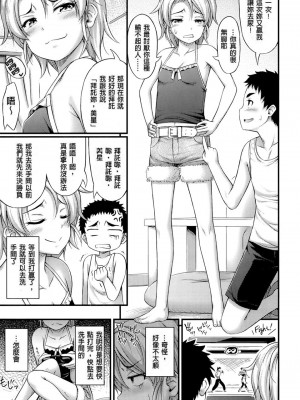 [Noise]  エスカレーしょん (ショートパンツの女の子の発育が良すぎる件について) [中国翻訳]_03
