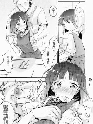 (コミティア116) [TWILIGHT DUSK (藍夜)] 勤め先の娘さんをおいしく頂く本 [永恒的虚空个人汉化]_15