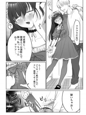 [七原みつる]【前・中・後編の総集編まとめ買いセット】自己肯定感低めのゴスロリ女子が男からいいように使われちゃう話_010