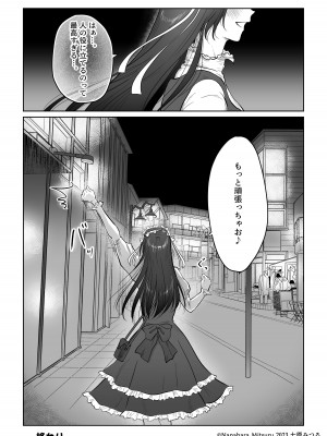 [七原みつる]【前・中・後編の総集編まとめ買いセット】自己肯定感低めのゴスロリ女子が男からいいように使われちゃう話_115