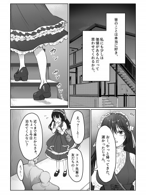 [七原みつる]【前・中・後編の総集編まとめ買いセット】自己肯定感低めのゴスロリ女子が男からいいように使われちゃう話_107