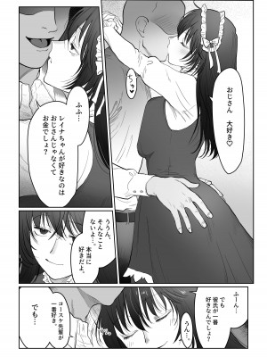 [七原みつる]【前・中・後編の総集編まとめ買いセット】自己肯定感低めのゴスロリ女子が男からいいように使われちゃう話_105