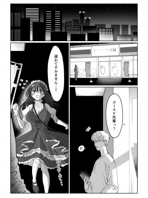 [七原みつる]【前・中・後編の総集編まとめ買いセット】自己肯定感低めのゴスロリ女子が男からいいように使われちゃう話_112