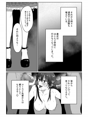 [七原みつる]【前・中・後編の総集編まとめ買いセット】自己肯定感低めのゴスロリ女子が男からいいように使われちゃう話_103