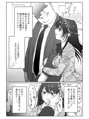 [七原みつる]【前・中・後編の総集編まとめ買いセット】自己肯定感低めのゴスロリ女子が男からいいように使われちゃう話_087