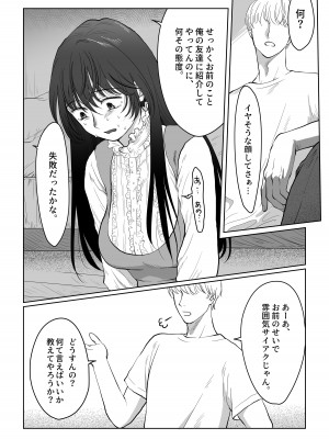 [七原みつる]【前・中・後編の総集編まとめ買いセット】自己肯定感低めのゴスロリ女子が男からいいように使われちゃう話_052