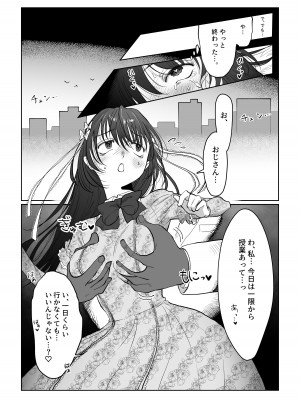 [七原みつる]【前・中・後編の総集編まとめ買いセット】自己肯定感低めのゴスロリ女子が男からいいように使われちゃう話_097
