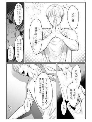 [七原みつる]【前・中・後編の総集編まとめ買いセット】自己肯定感低めのゴスロリ女子が男からいいように使われちゃう話_079