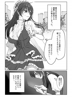 [七原みつる]【前・中・後編の総集編まとめ買いセット】自己肯定感低めのゴスロリ女子が男からいいように使われちゃう話_084