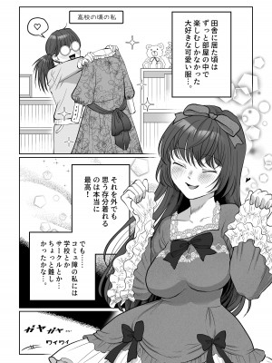 [七原みつる]【前・中・後編の総集編まとめ買いセット】自己肯定感低めのゴスロリ女子が男からいいように使われちゃう話_005