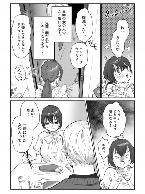 [七原みつる]【前・中・後編の総集編まとめ買いセット】自己肯定感低めのゴスロリ女子が男からいいように使われちゃう話_026