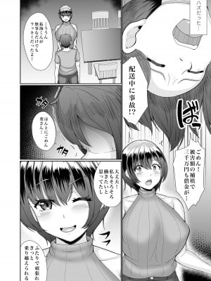 [みるふりんぐ] 寝取られた巨乳人妻・葵_03