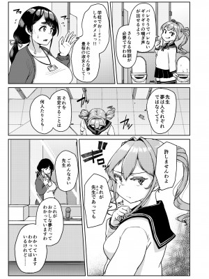 [オーロラミックス (しげきっくす)] 先生のおちんちん、わたくしにぶっ挿してくださいましっ！ [DL版]_08