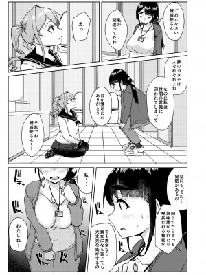 [オーロラミックス (しげきっくす)] 先生のおちんちん、わたくしにぶっ挿してくださいましっ！ [DL版]_10