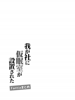 [澪キャンプ (澪澪澪)] 我が社に仮眠室が設置された_119