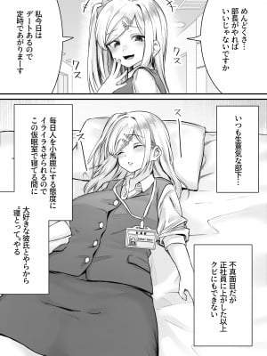 [澪キャンプ (澪澪澪)] 我が社に仮眠室が設置された_026