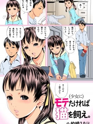 [八的暁] (少女に)モテたければ猫を飼え。_03