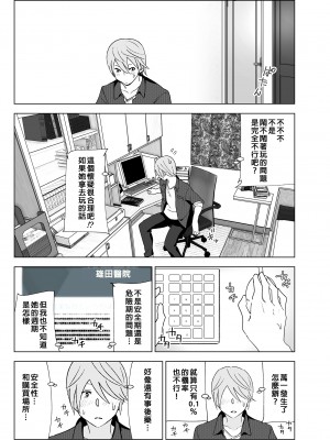 [すぺ (なかに)] 昔は可愛かった｜以前明明那麼可愛 [中国翻訳] [無修正] [DL版]_20