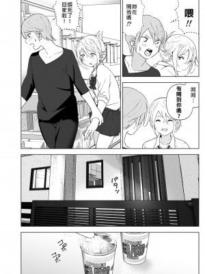 [すぺ (なかに)] 昔は可愛かった｜以前明明那麼可愛 [中国翻訳] [無修正] [DL版]_29
